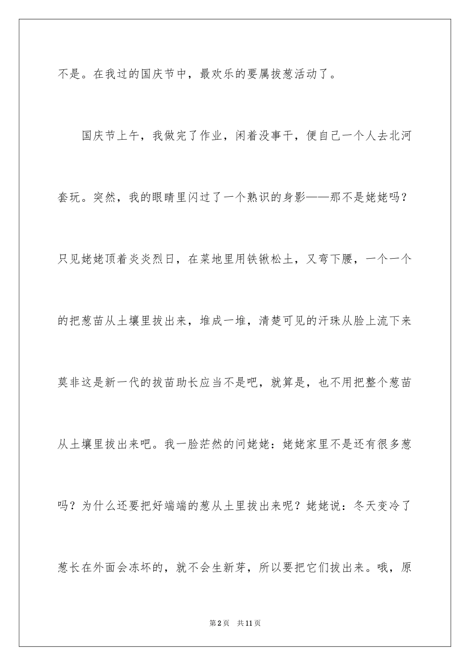 2024六年级见闻作文_12_第2页