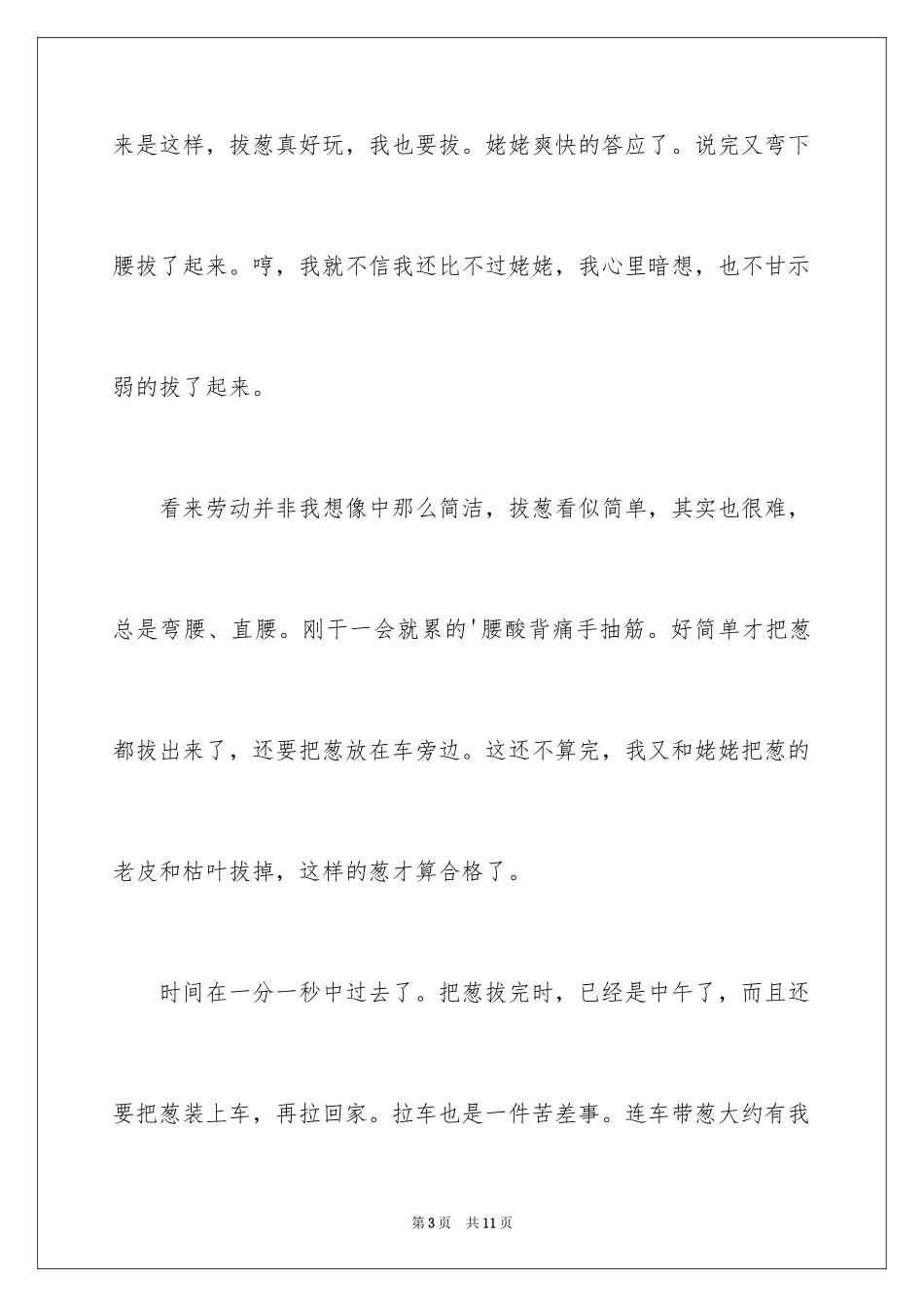 2024六年级见闻作文_12_第3页