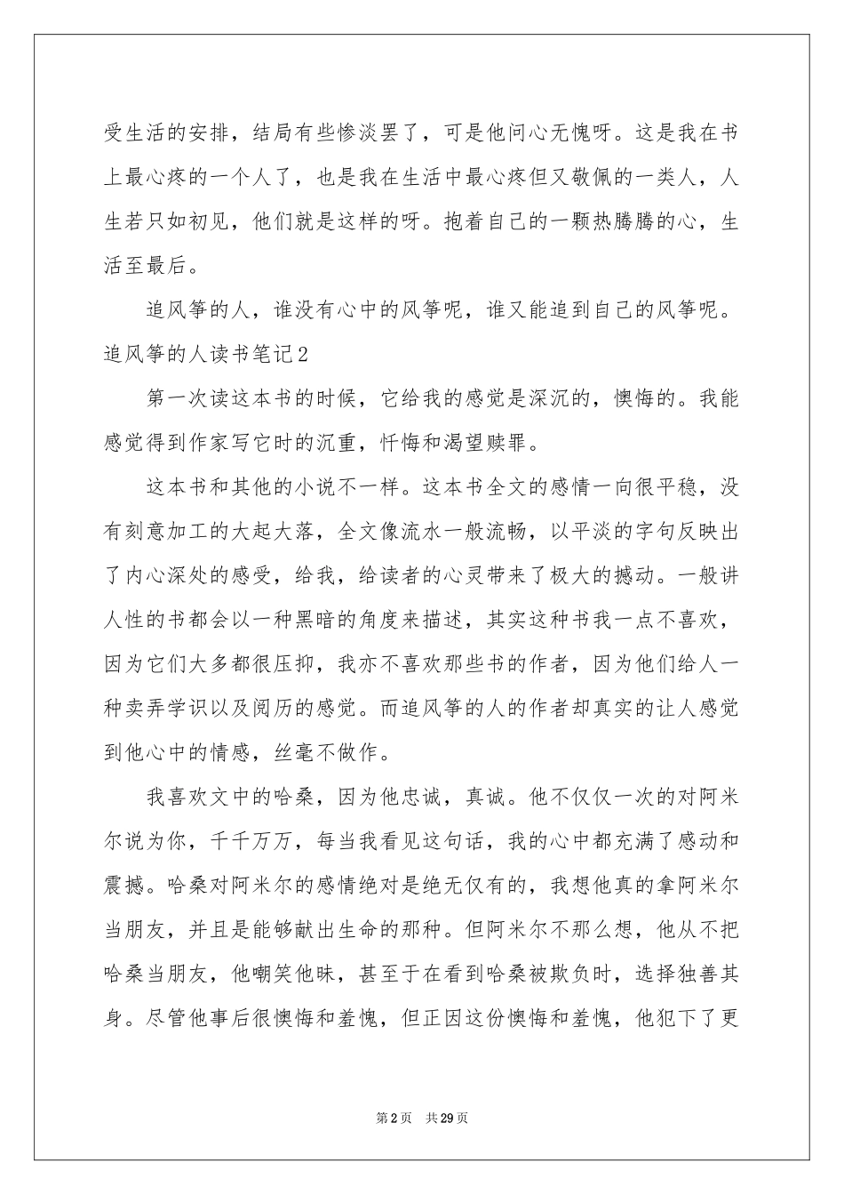 追风筝的人读书笔记_第2页