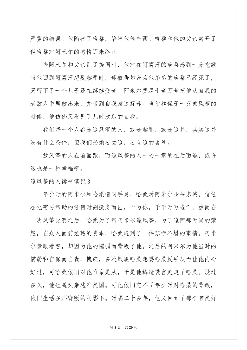 追风筝的人读书笔记_第3页