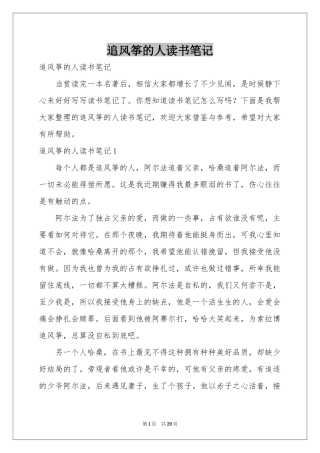 追风筝的人读书笔记