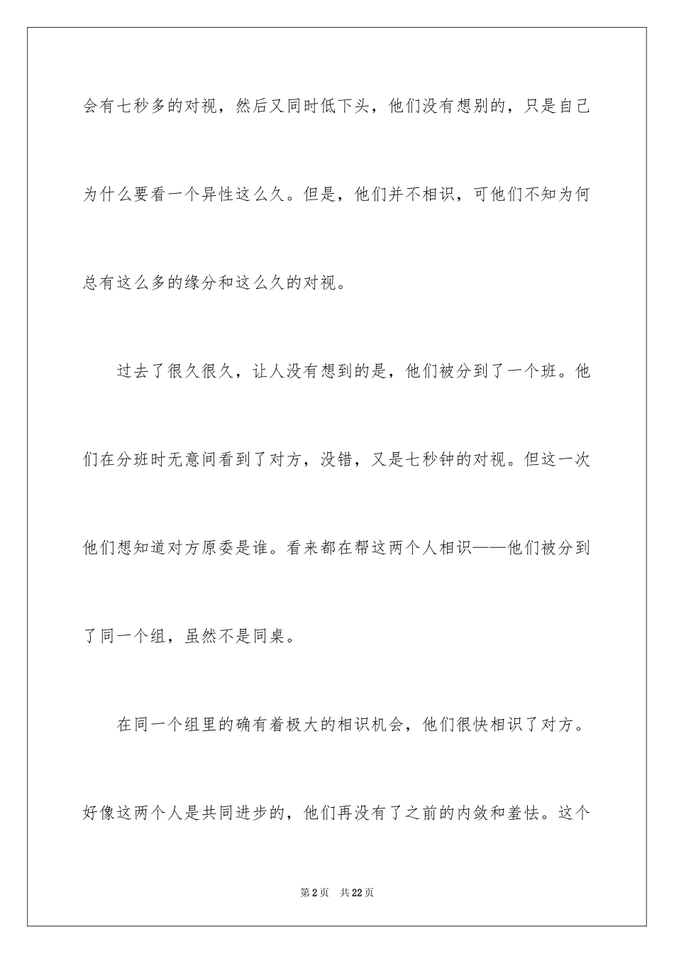 2024即将毕业的演讲稿_15_第2页