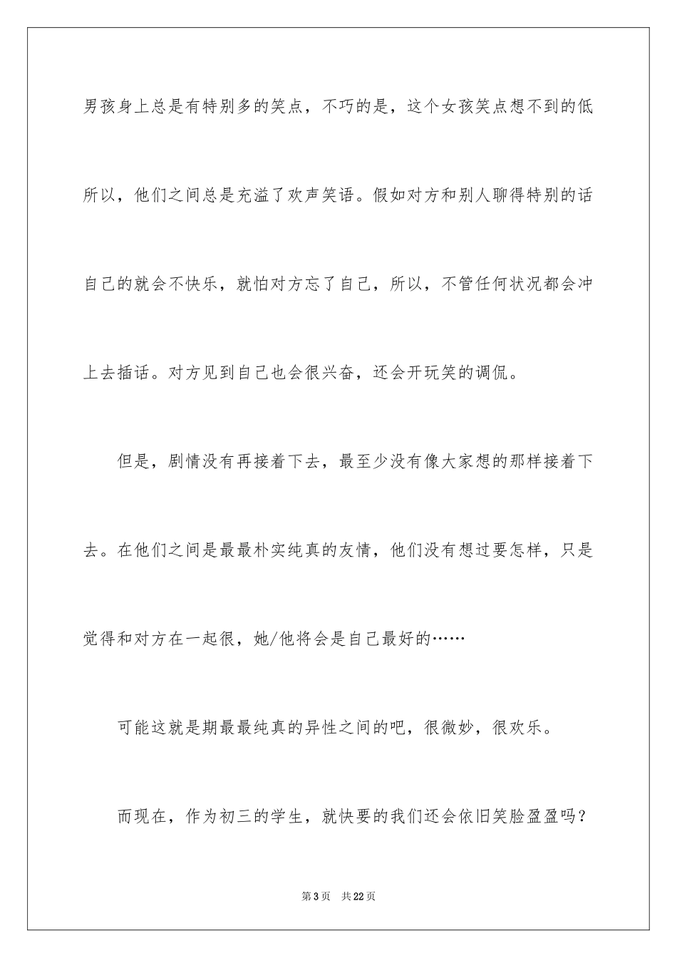 2024即将毕业的演讲稿_15_第3页