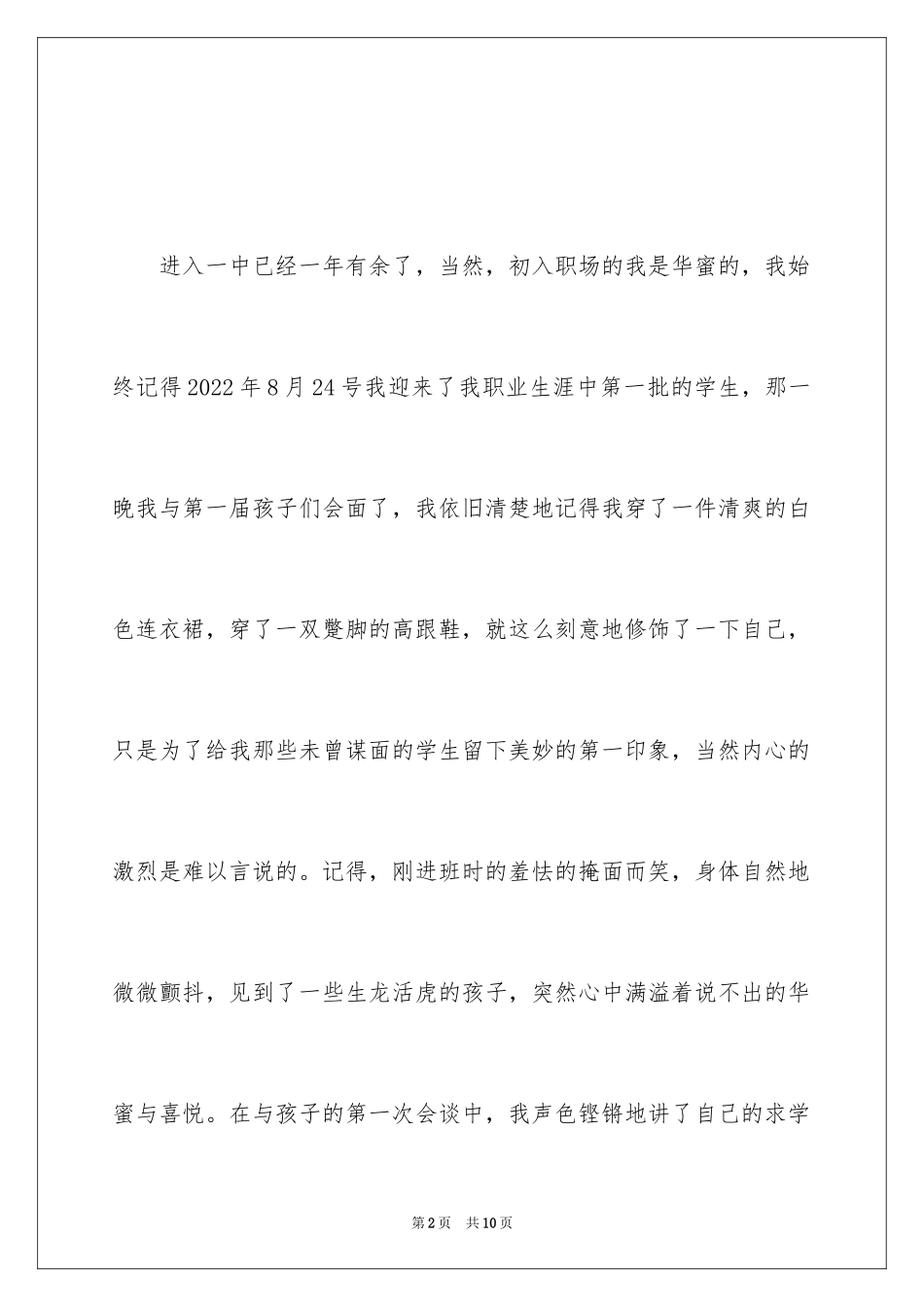 2024唱响青春乐章高中班主任教师演讲稿_第2页