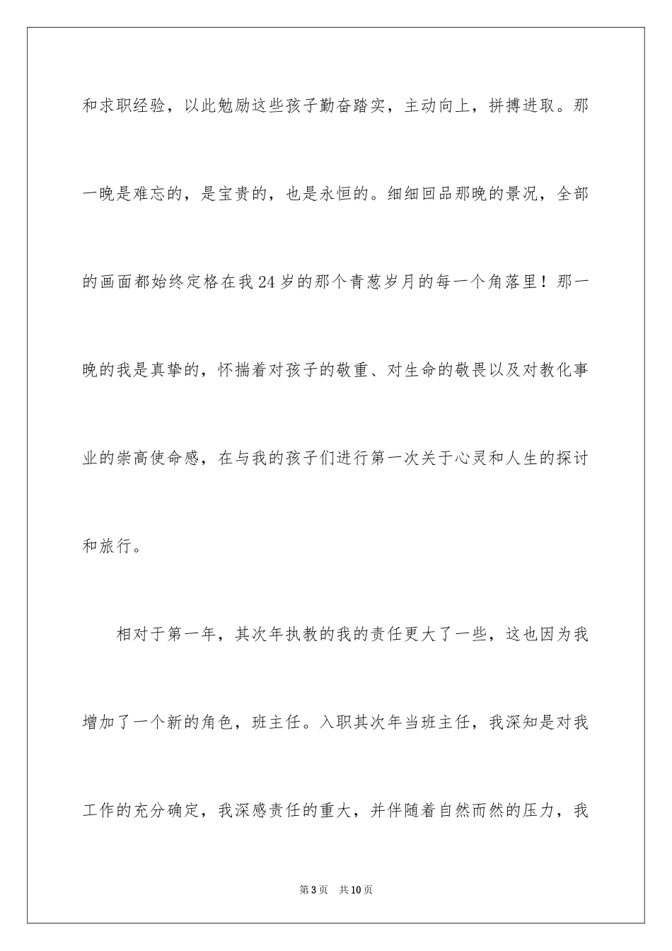 2024唱响青春乐章高中班主任教师演讲稿_第3页