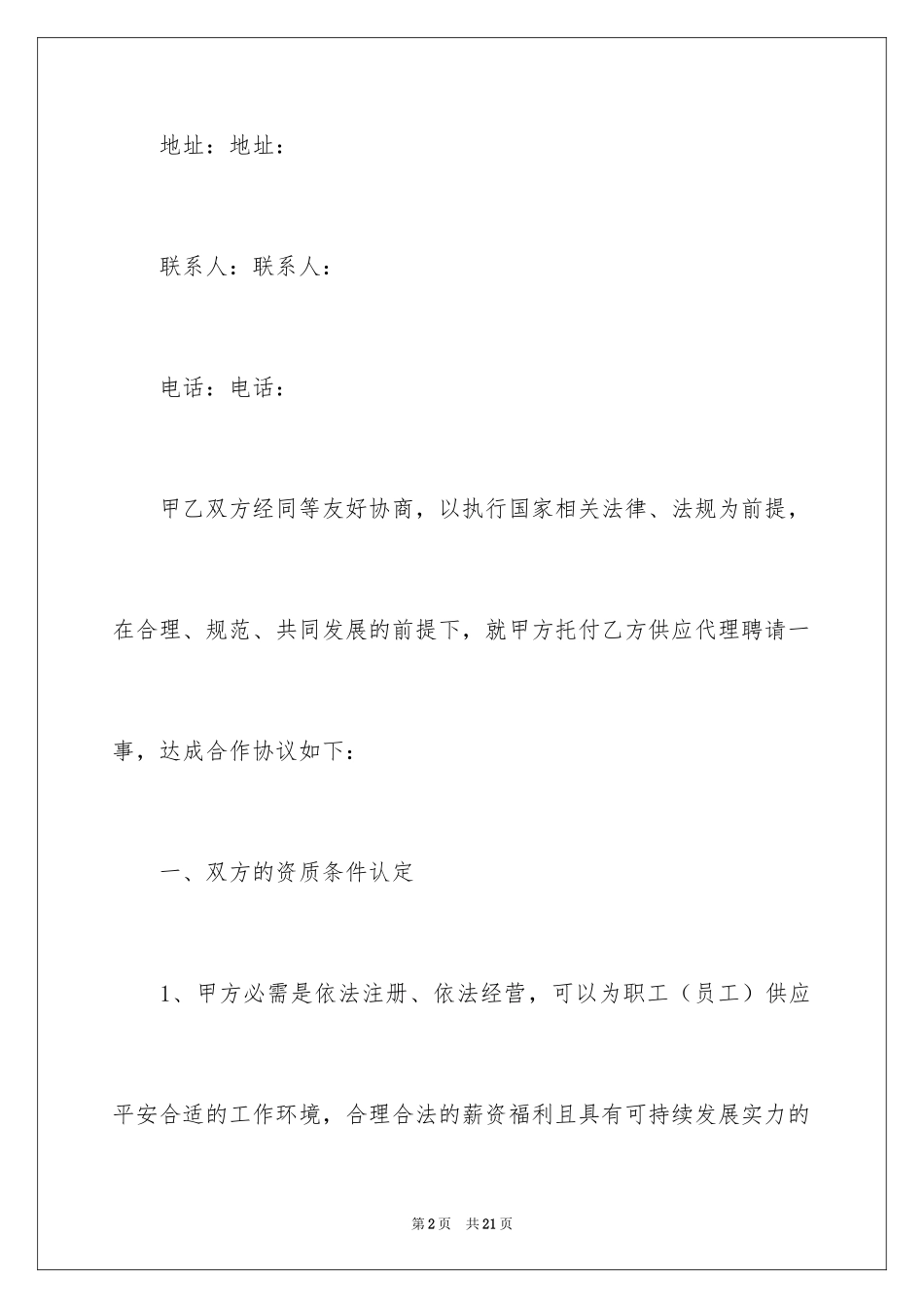 2024委托招聘的合同_第2页