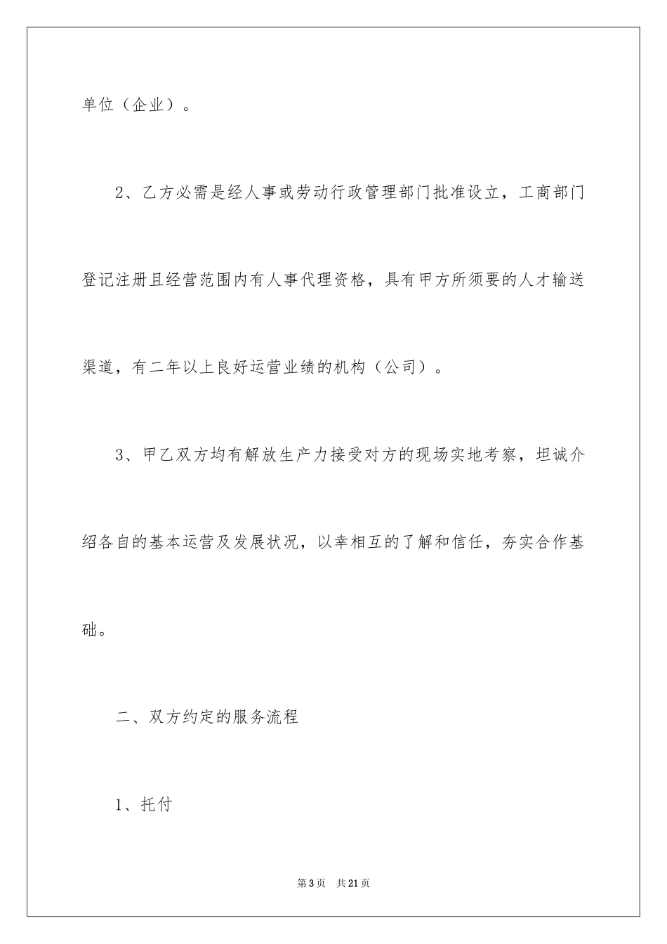 2024委托招聘的合同_第3页