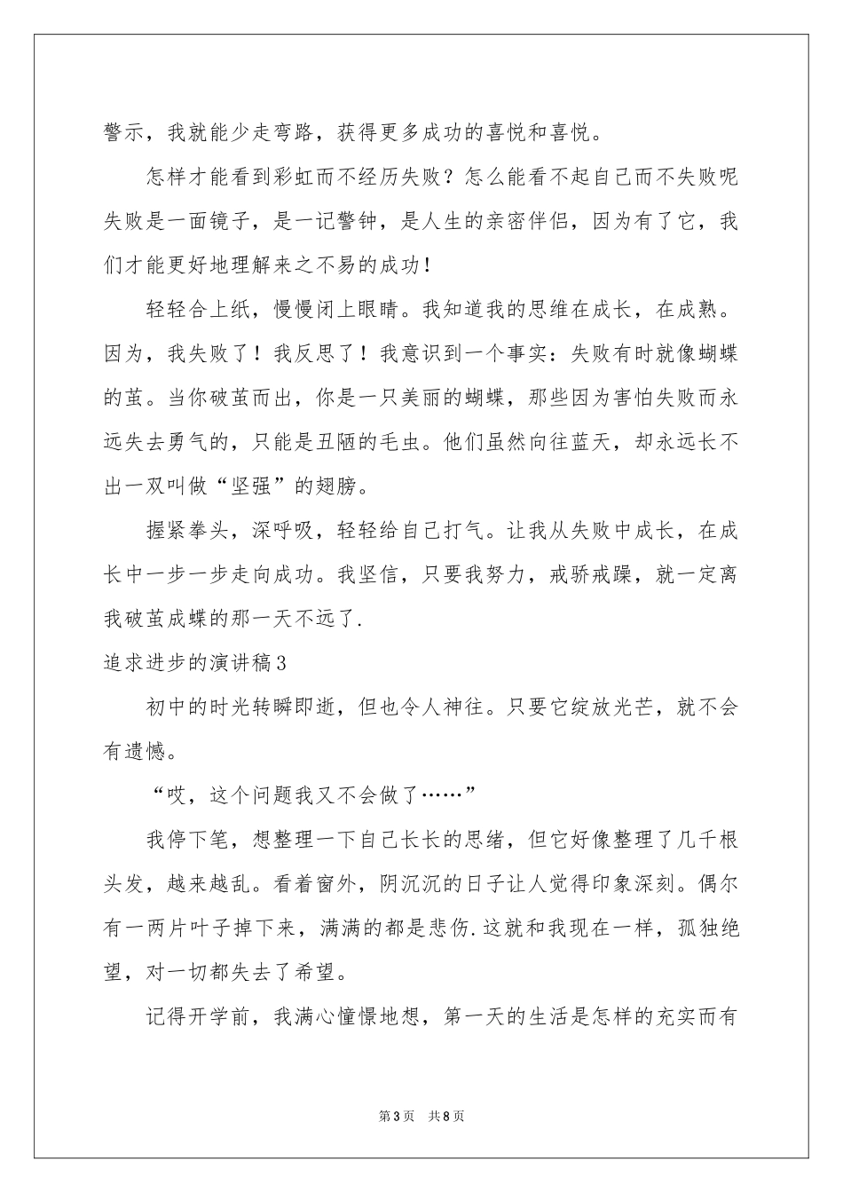 追求进步的演讲稿_第3页