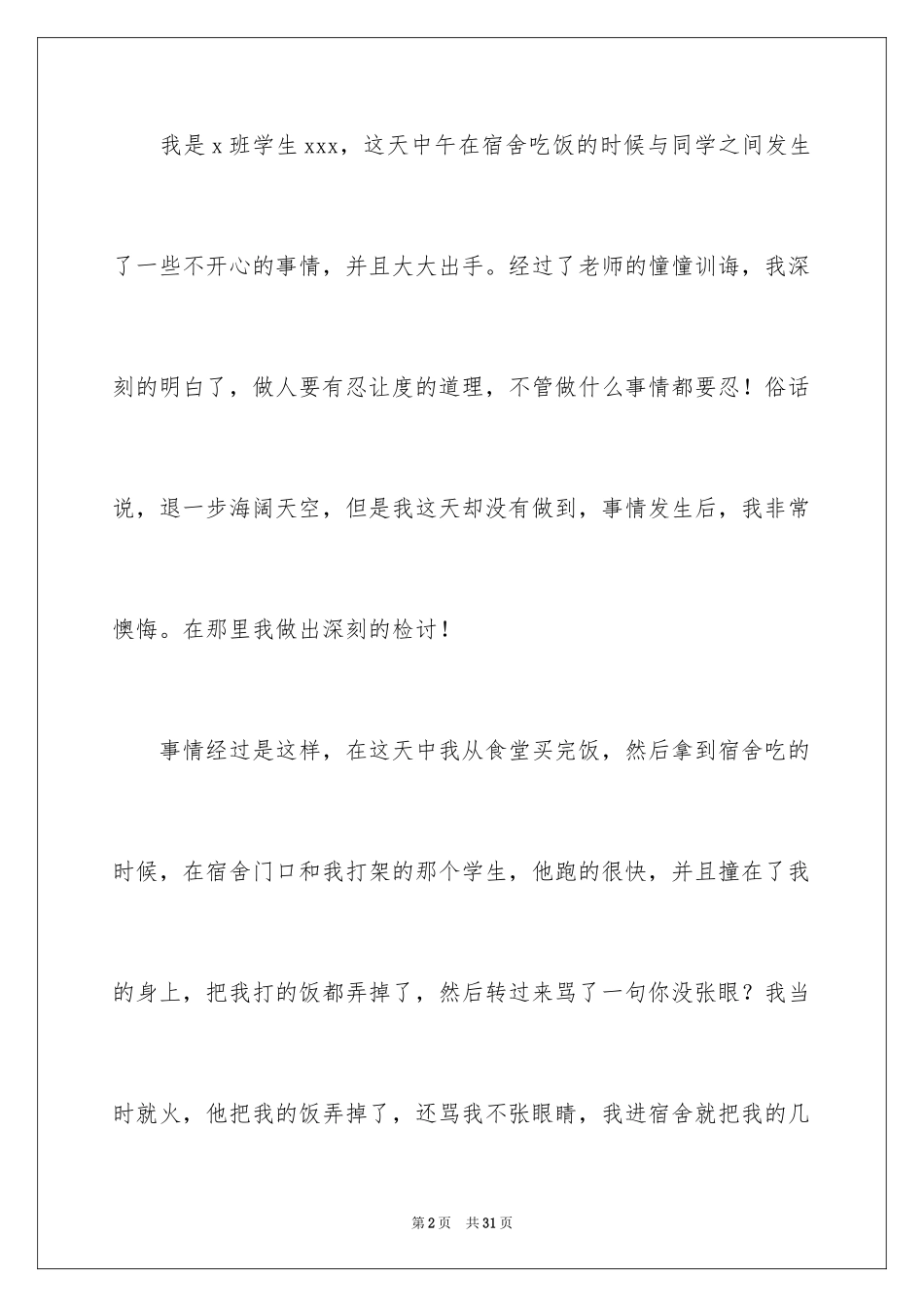 2024因打架写检讨书_第2页