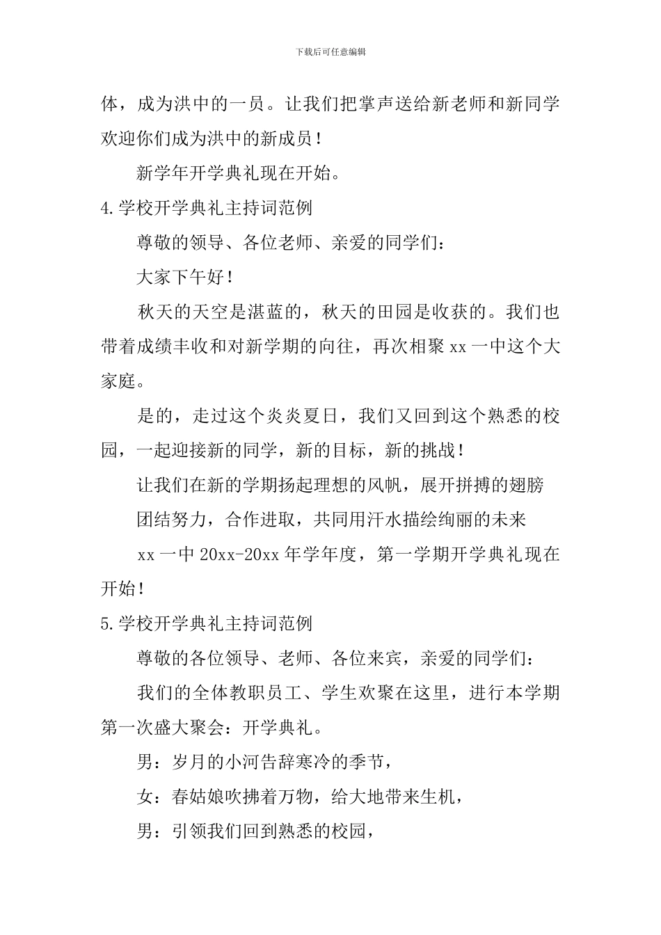 学校开学典礼主持词范例11篇_第3页