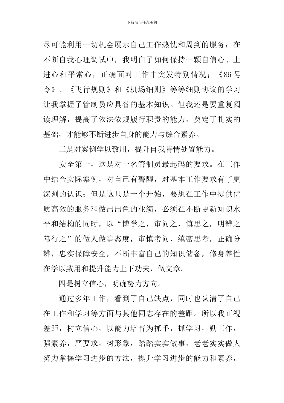 个人纪律方面自我评价_第2页