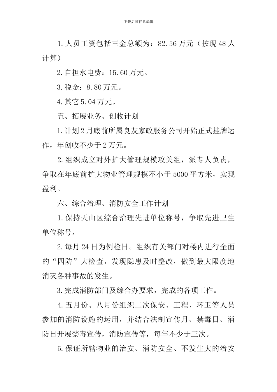 物业安全复工复产工作方案_第2页