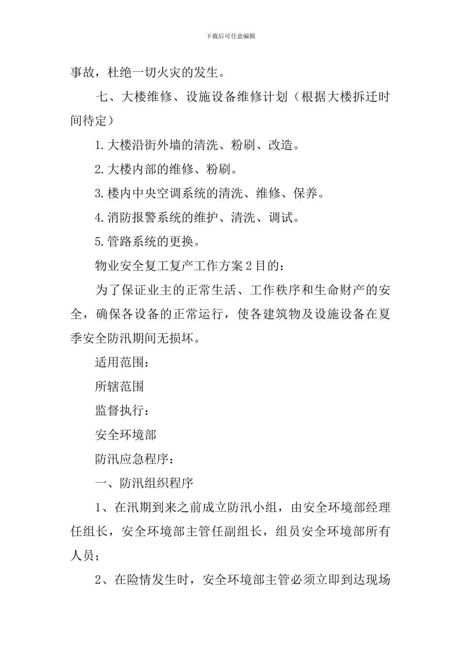 物业安全复工复产工作方案_第3页