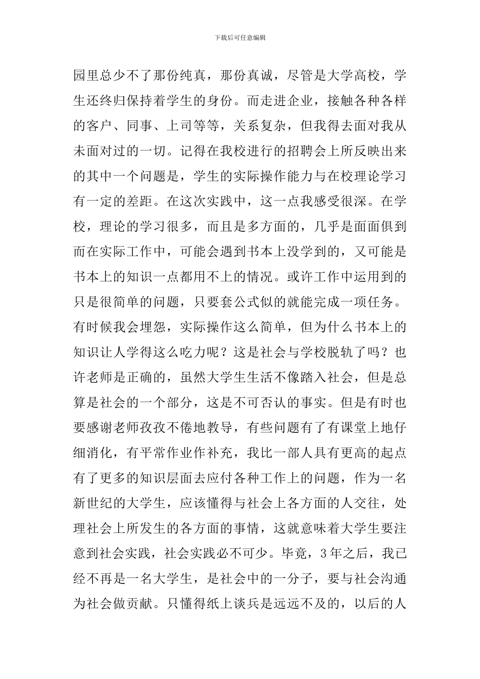 大学生数码城社会实践报告_第3页
