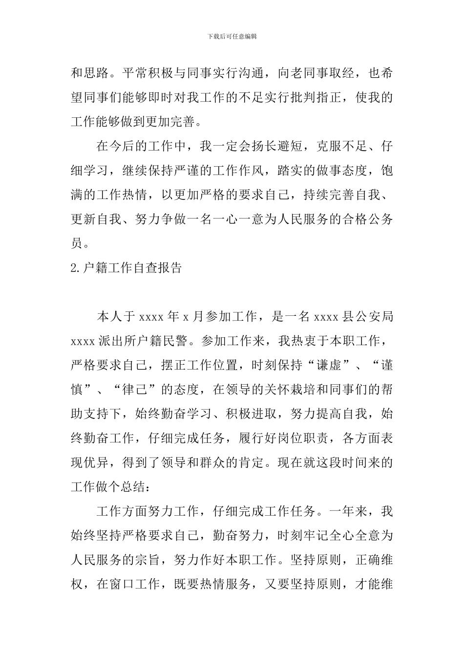 户籍工作自查报告5篇_第3页
