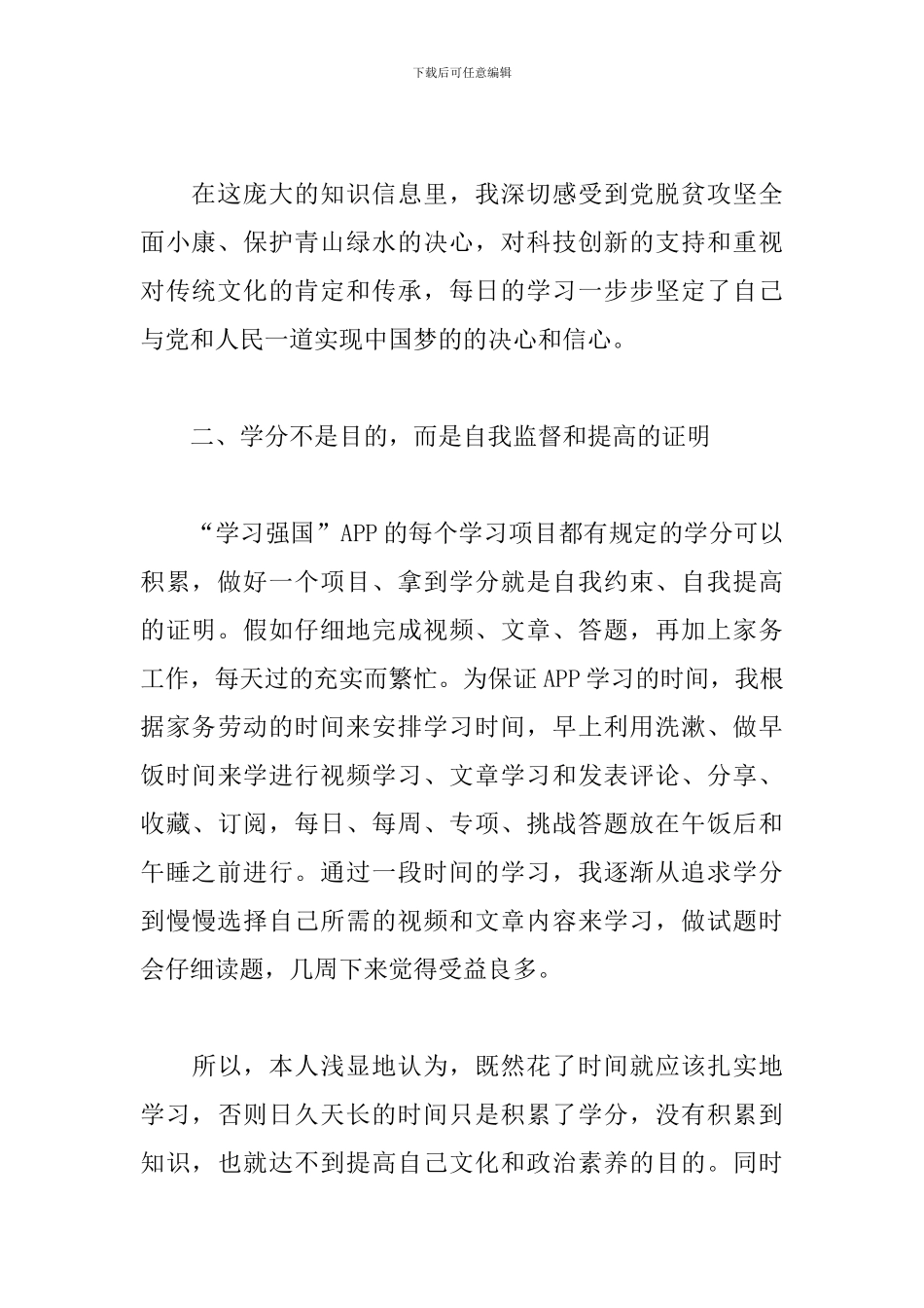 学用“学习强国”平台心得体会_第2页