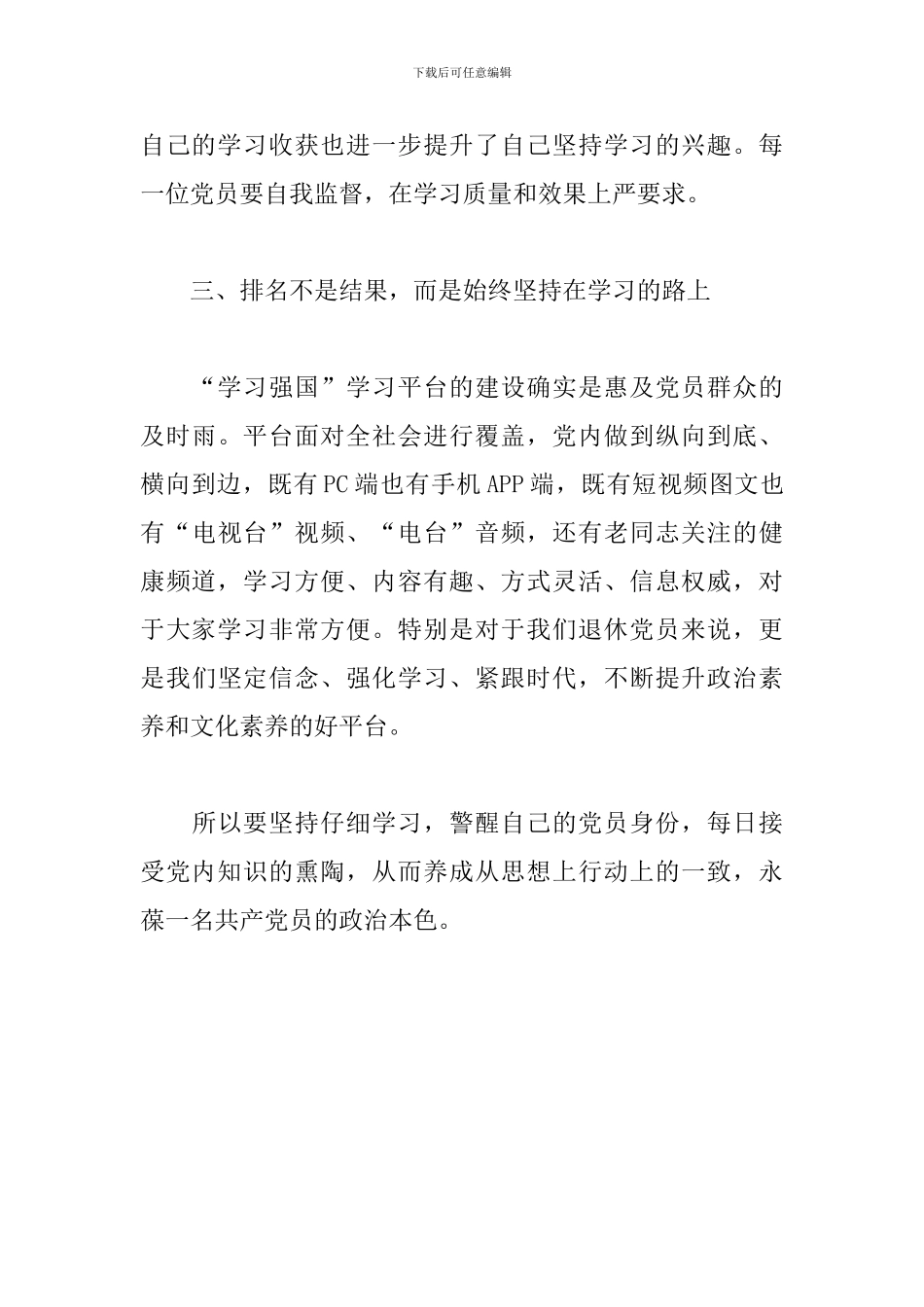 学用“学习强国”平台心得体会_第3页