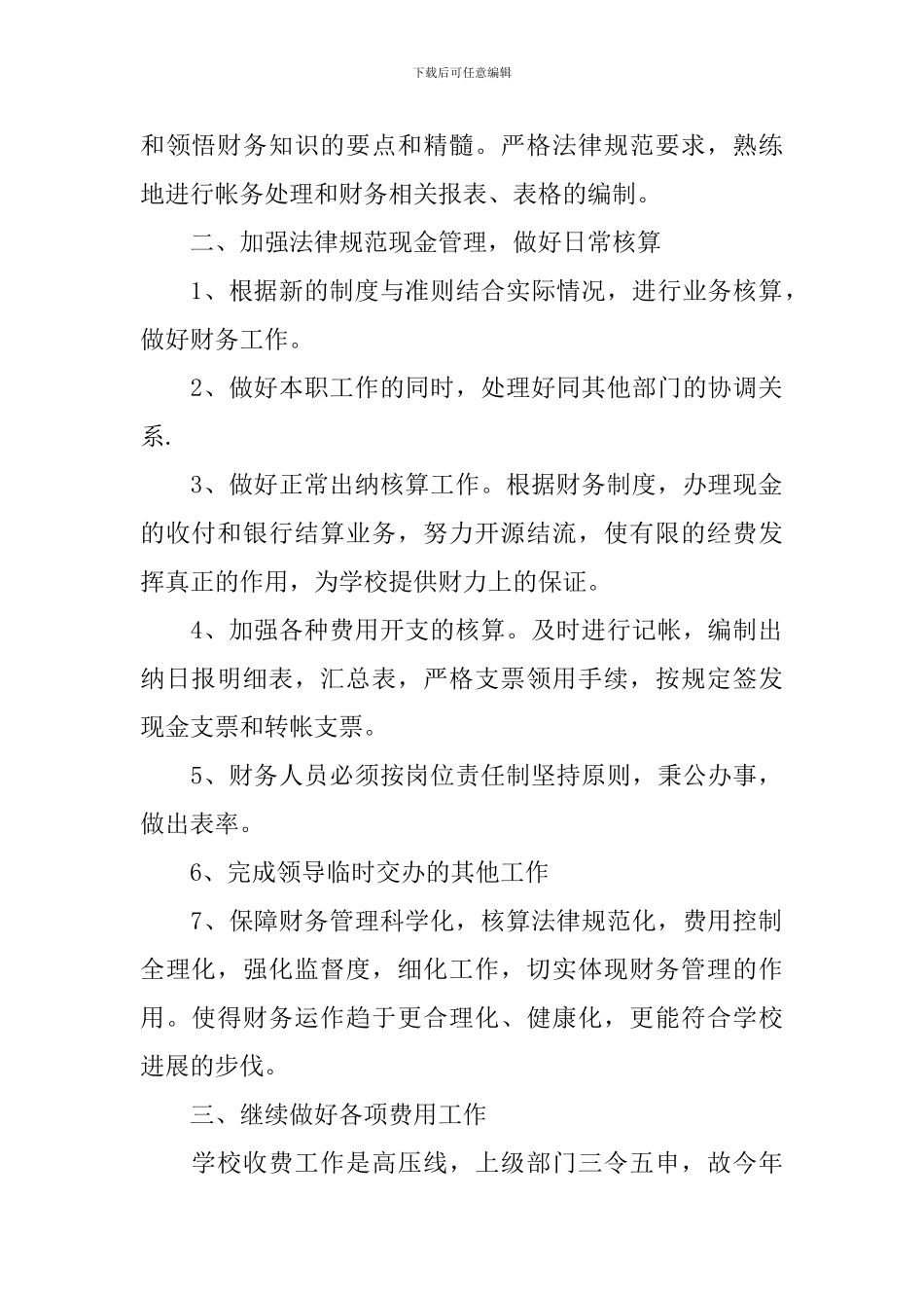 出纳下月工作计划报告_第2页