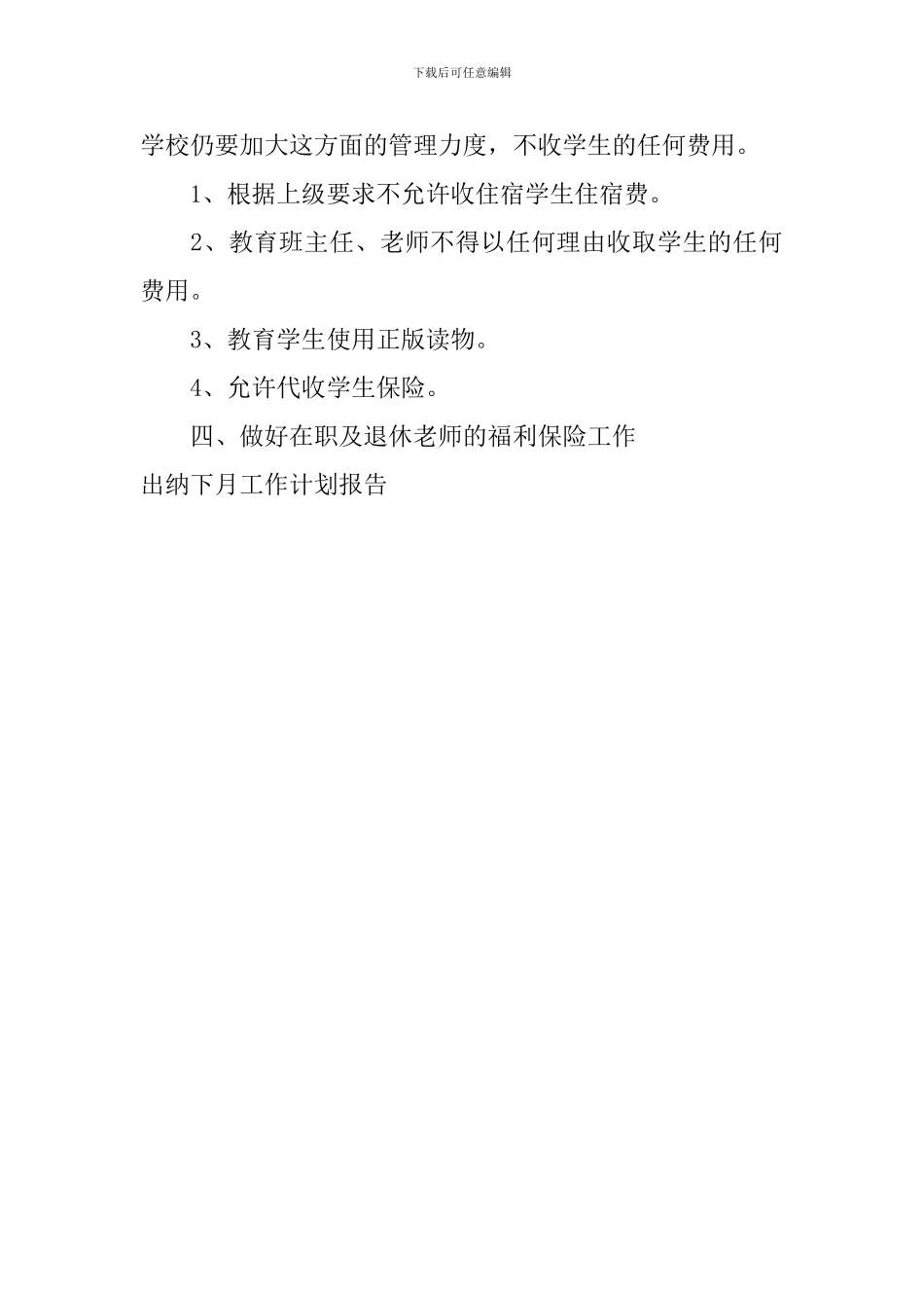 出纳下月工作计划报告_第3页