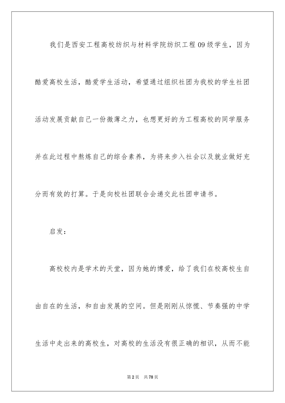 2024创建社团申请书_12_第2页