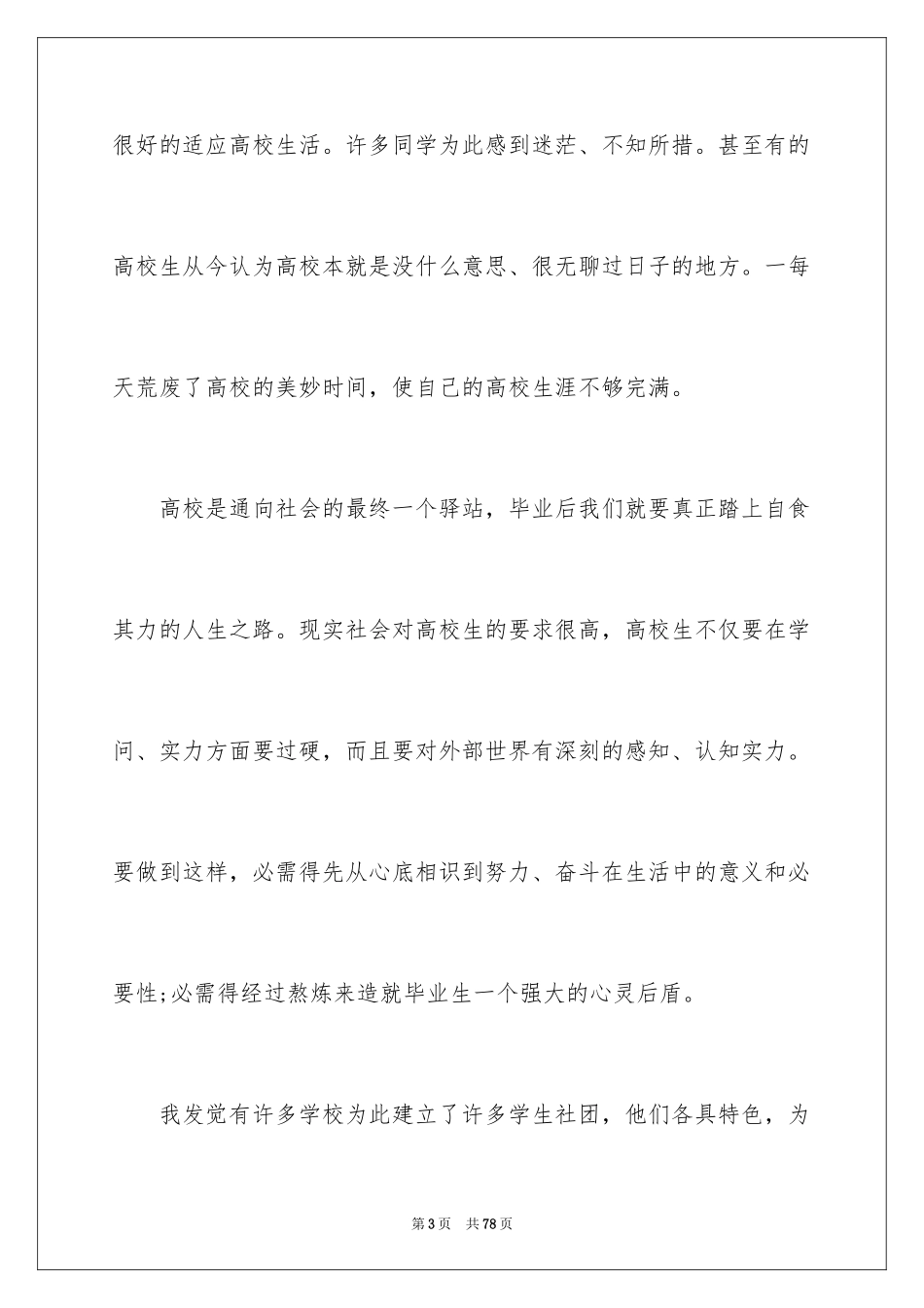 2024创建社团申请书_12_第3页