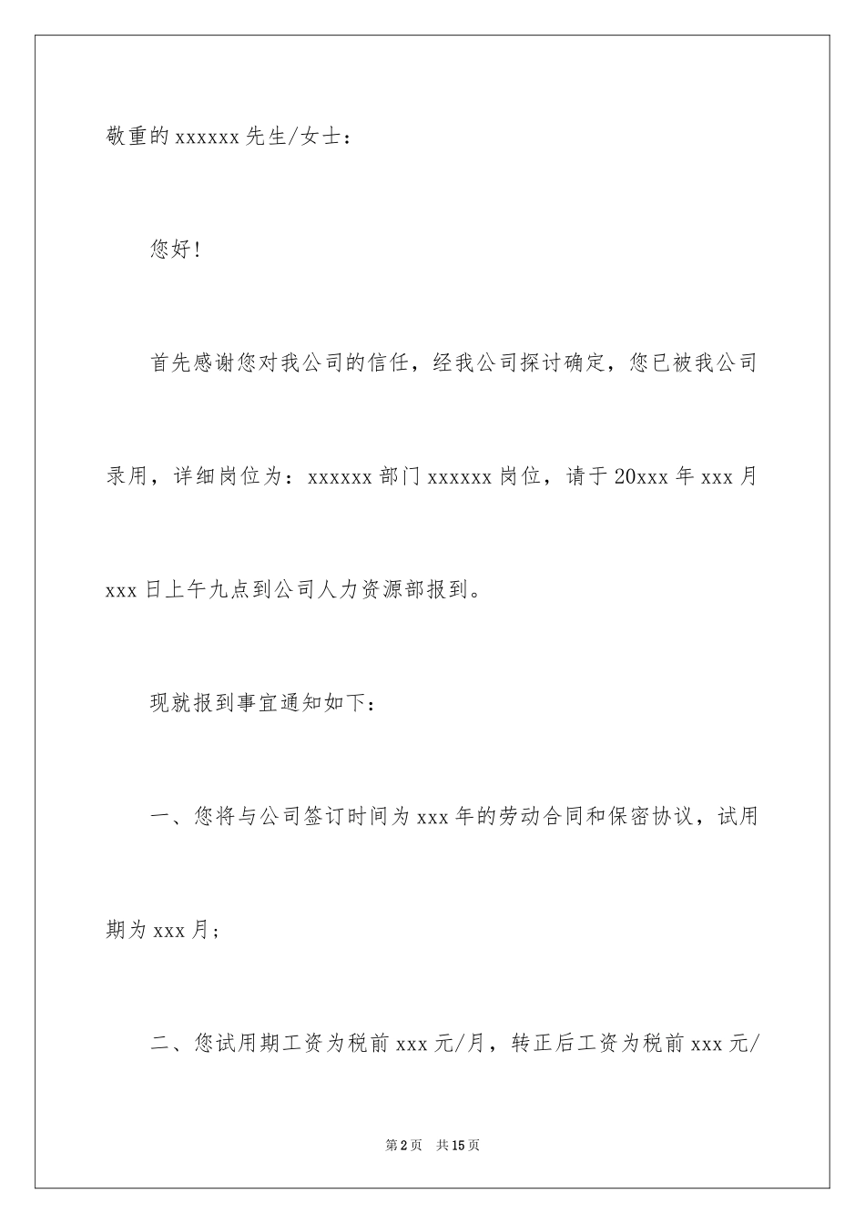2024员工录用通知_2_第2页