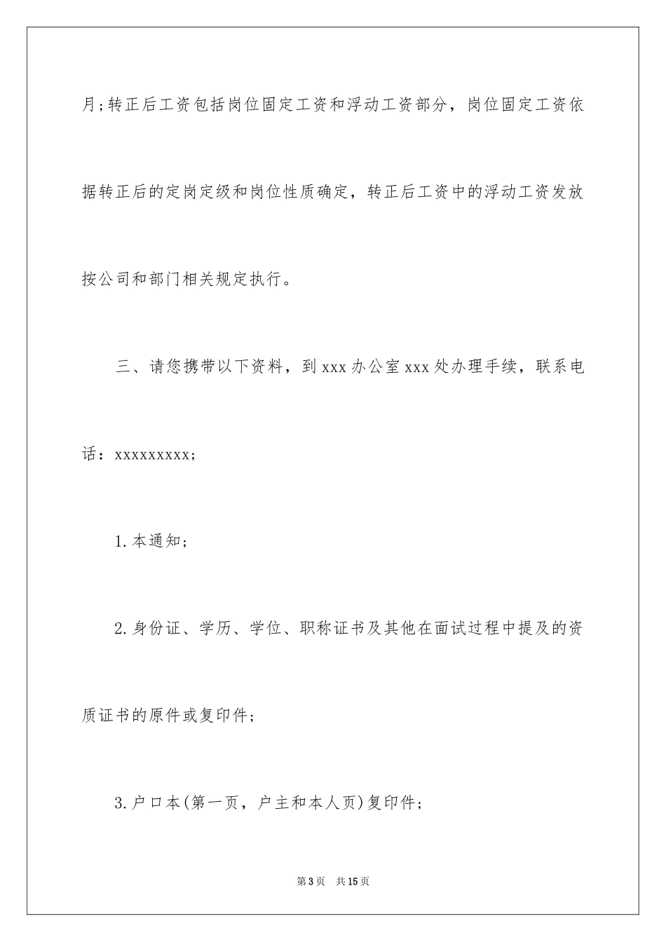 2024员工录用通知_2_第3页