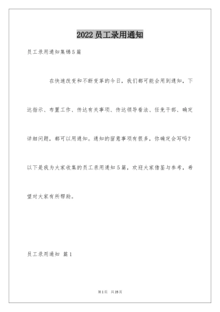 2024员工录用通知_2