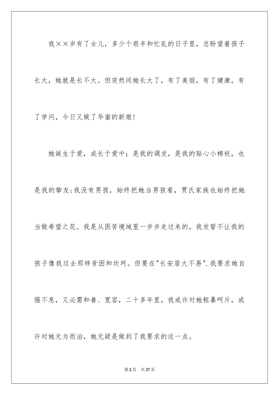 2024婚礼父母讲话稿_2_第2页