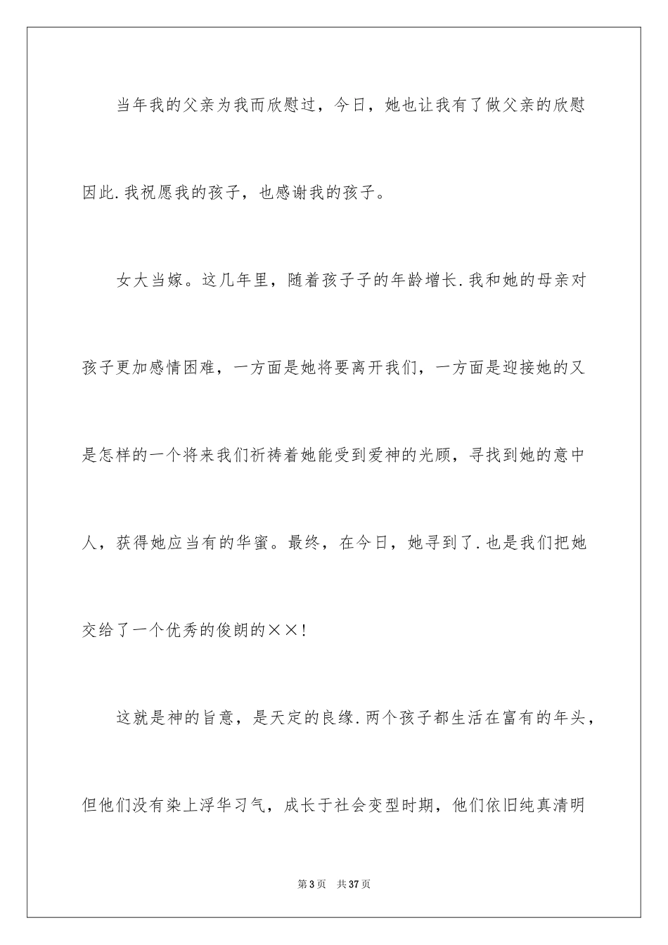 2024婚礼父母讲话稿_2_第3页