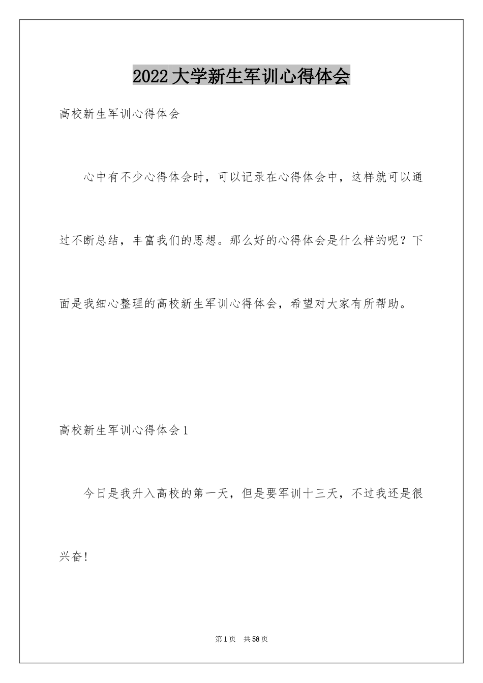2024大学新生军训心得体会_110_第1页