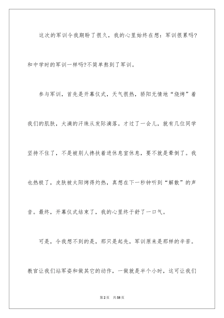 2024大学新生军训心得体会_110_第2页