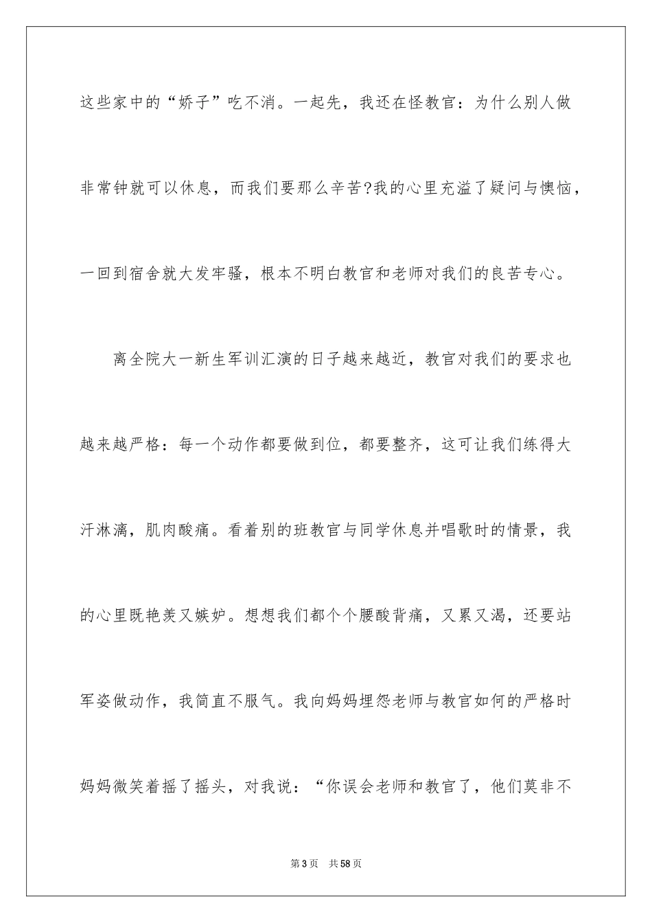 2024大学新生军训心得体会_110_第3页