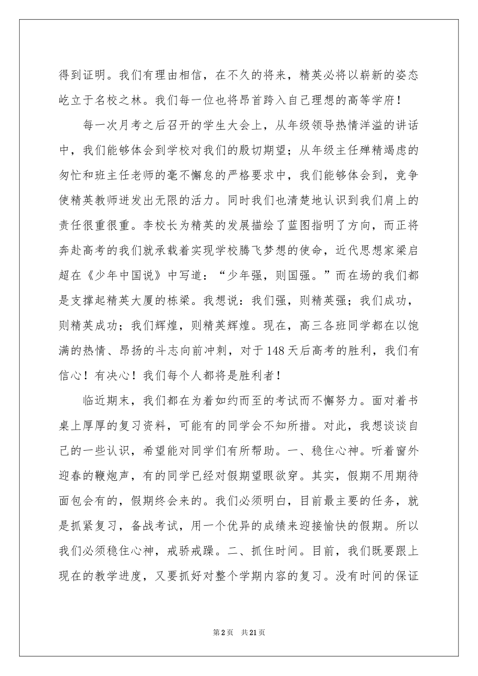 追求卓越演讲稿汇总8篇_第2页