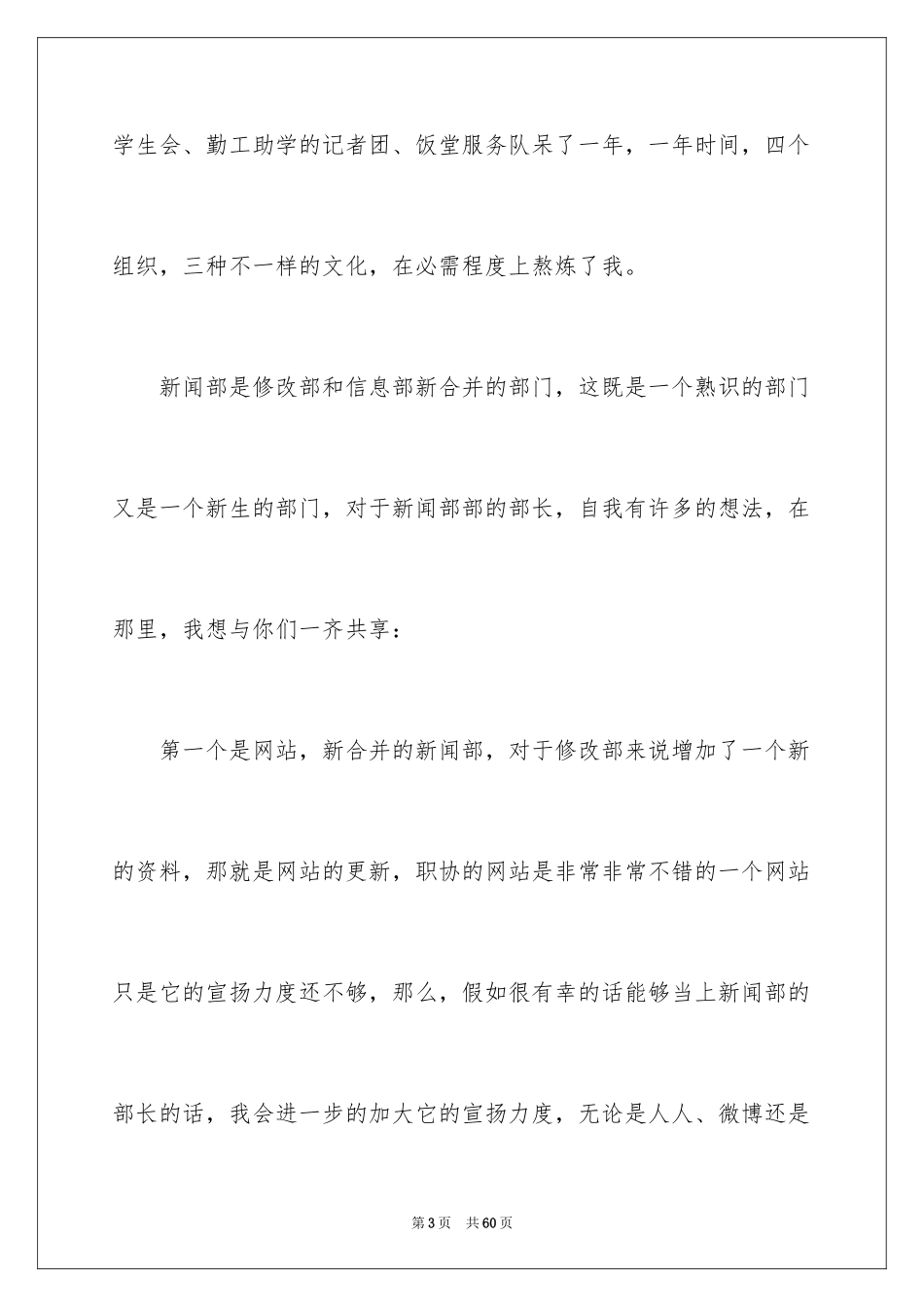 2024学生会部长竞选演讲稿_27_第3页