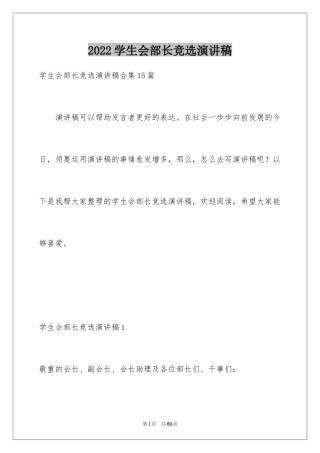 2024学生会部长竞选演讲稿_27