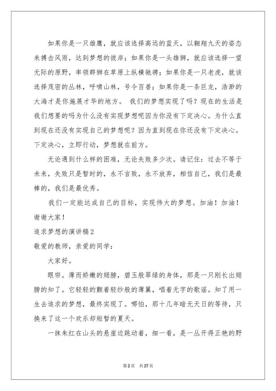追求梦想的演讲稿_第2页