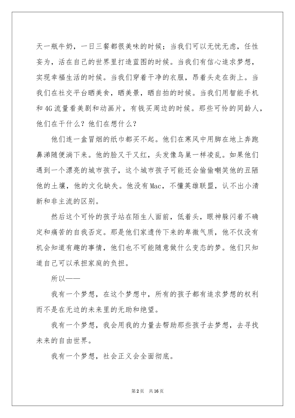 追梦演讲稿集锦10篇_第2页