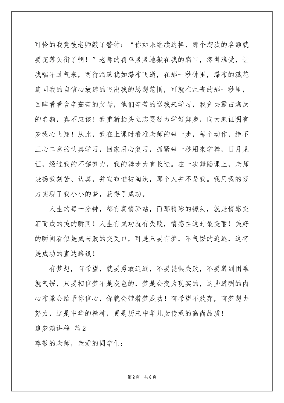 追梦演讲稿4篇_第2页