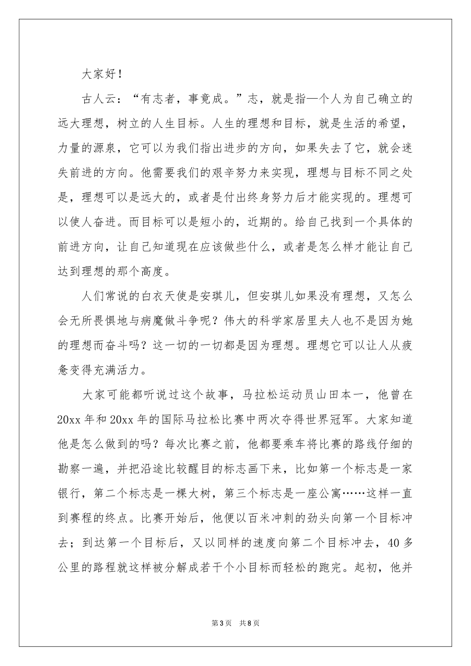 追梦演讲稿4篇_第3页