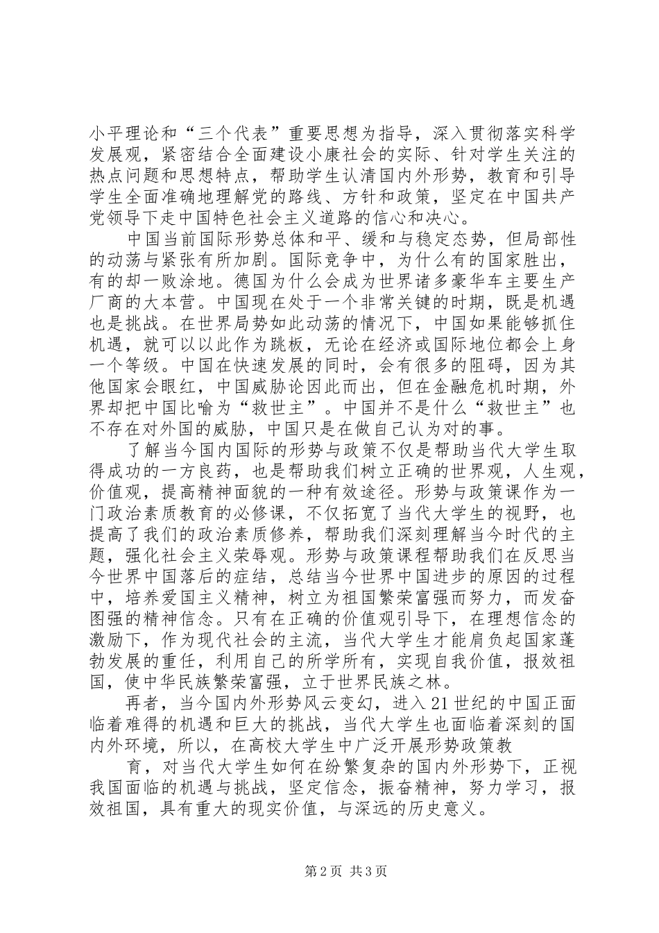浅谈学习形式与政策的心得体会_第2页