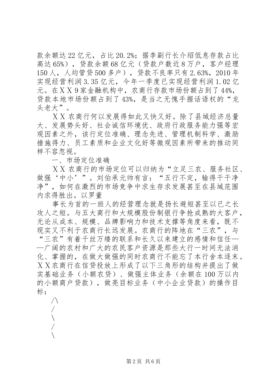 农商银行参观学习体会_第2页