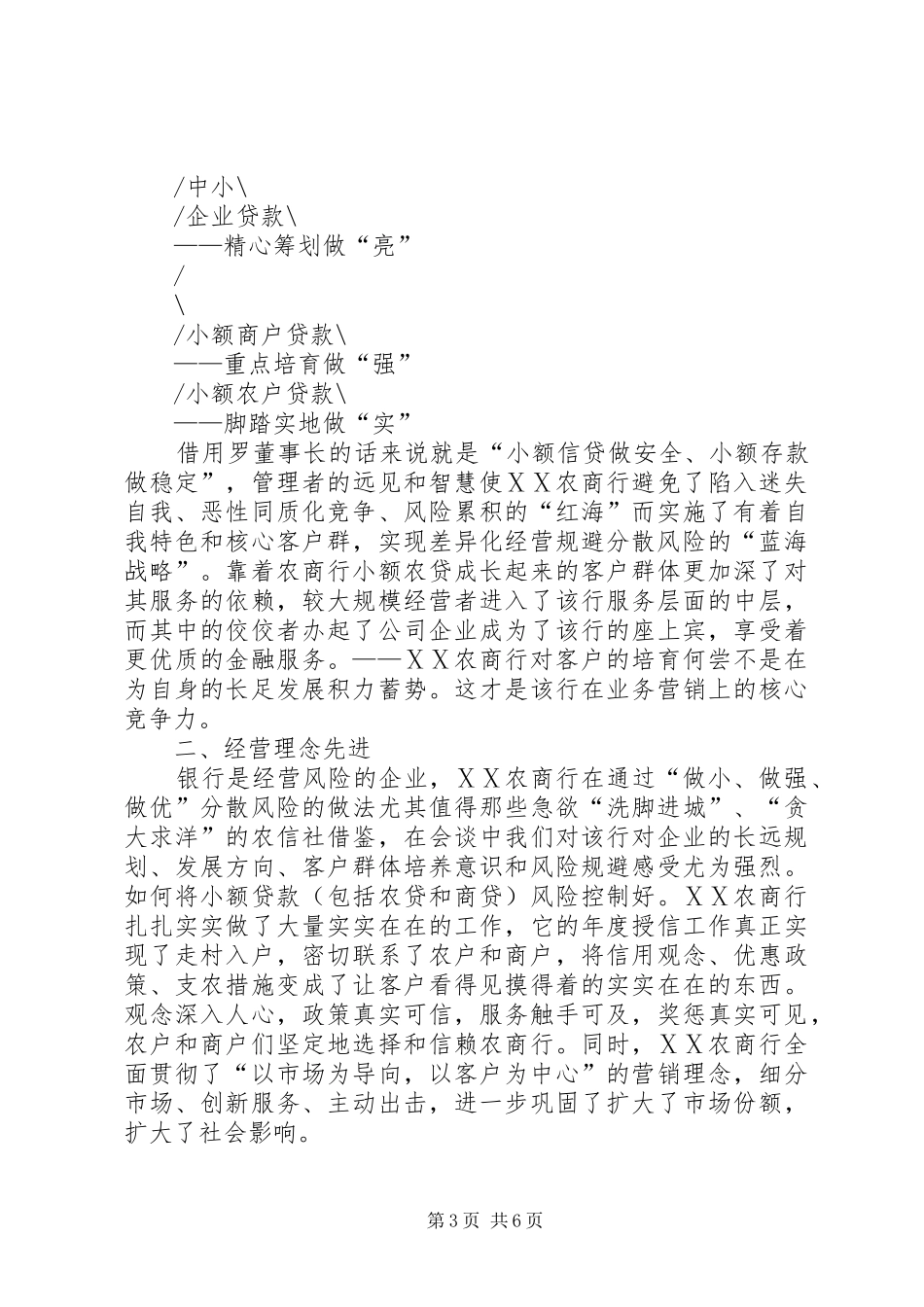 农商银行参观学习体会_第3页