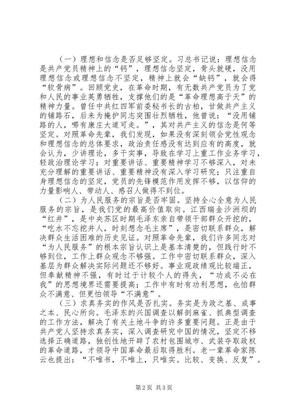 党性锤炼心得体会：传承红色基因凝聚前进力量_第2页