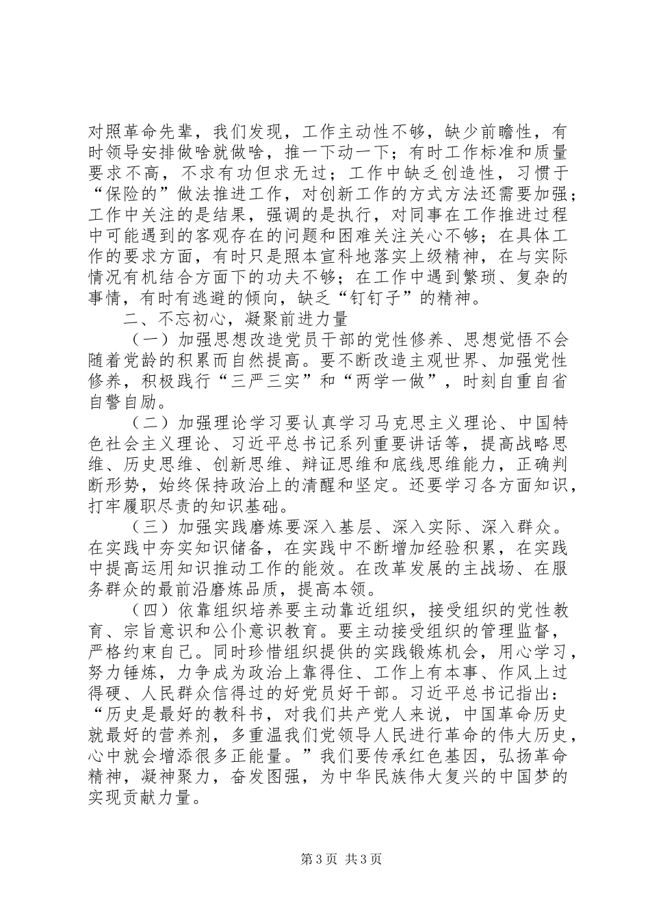 党性锤炼心得体会：传承红色基因凝聚前进力量_第3页