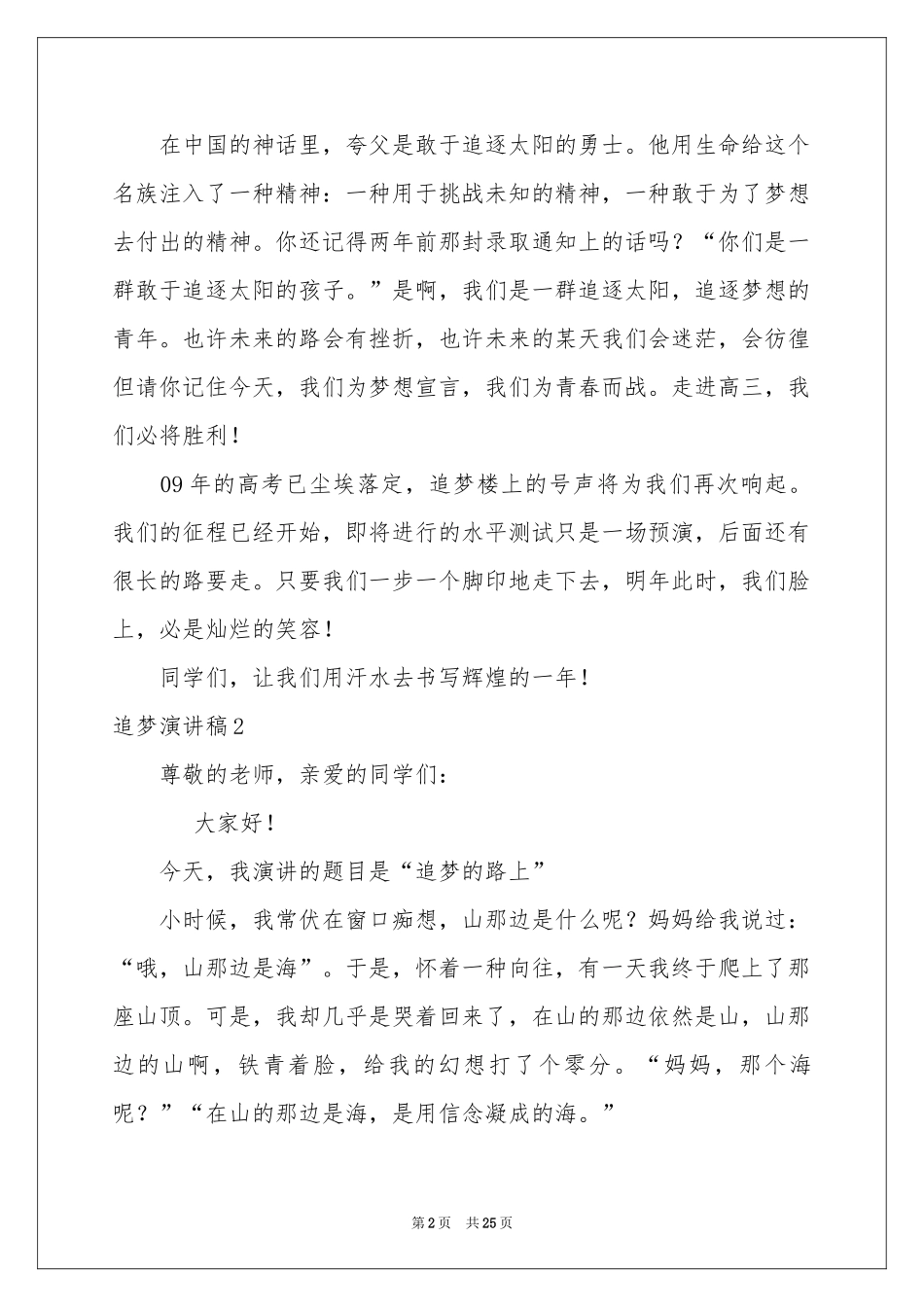 追梦演讲稿15篇_第2页