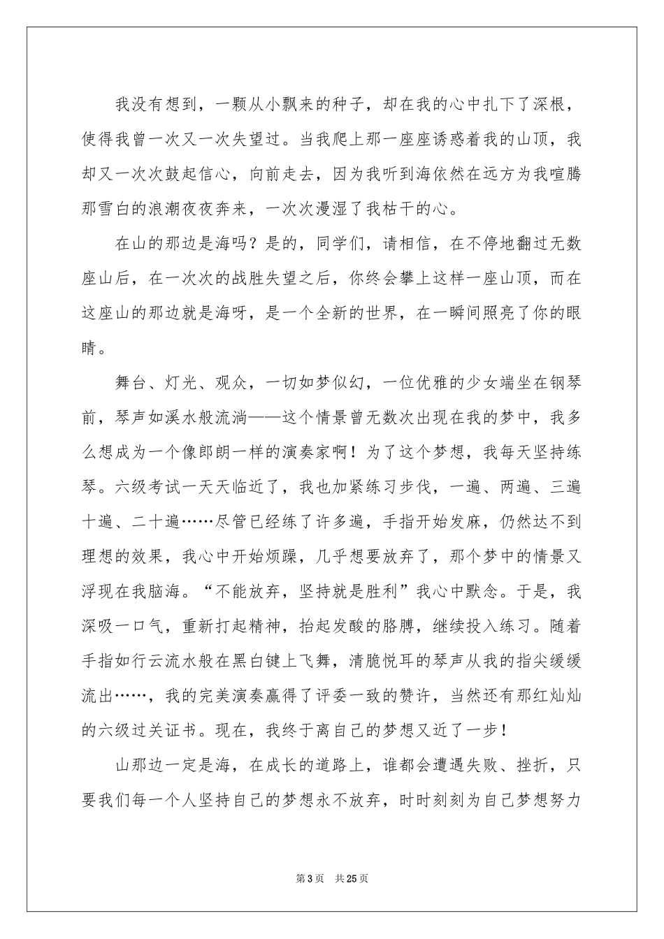 追梦演讲稿15篇_第3页