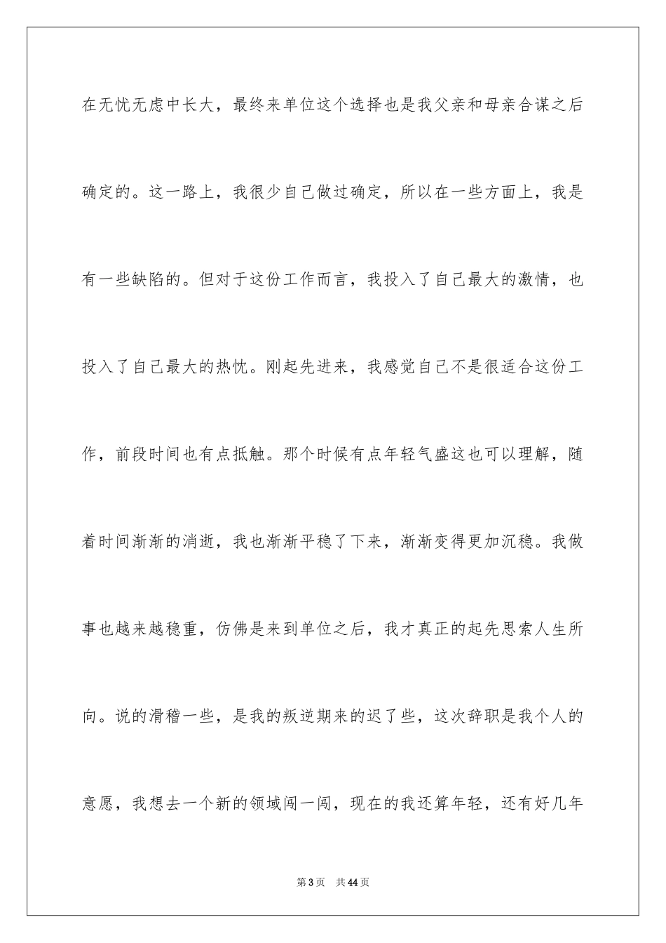 2024单位员工个人原因辞职报告_1_第3页