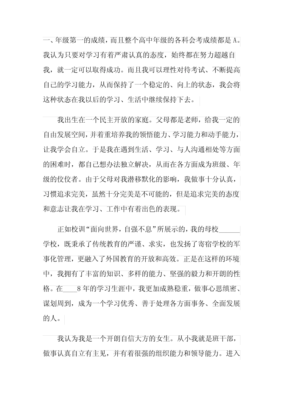 中央财经大学自主招生推荐信 _第2页