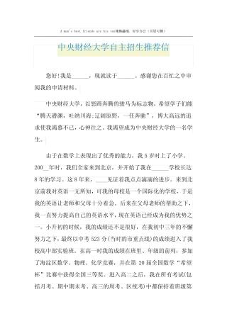 中央财经大学自主招生推荐信 